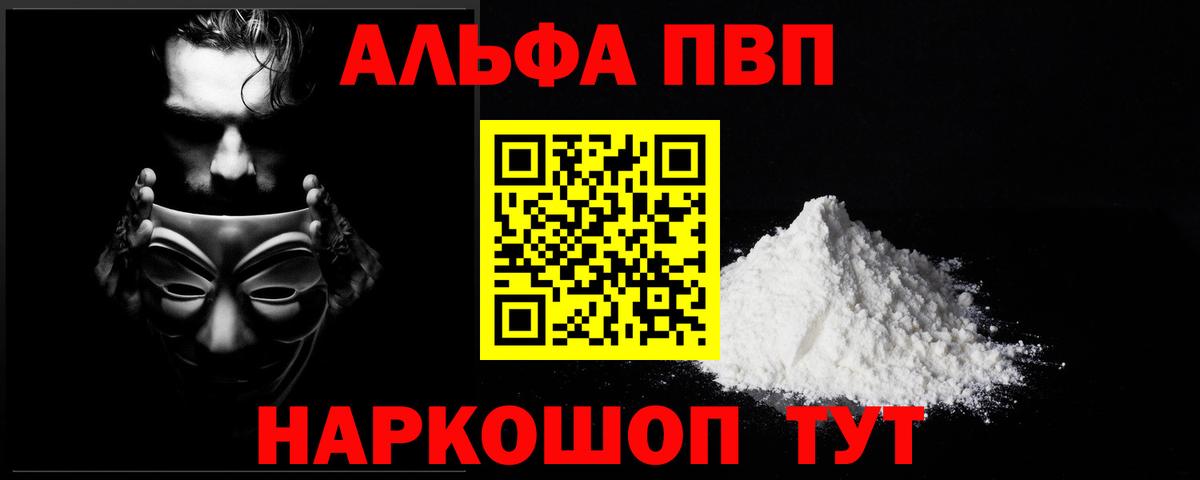 A PVP кристаллы  закладка  A-PVP  Советский  Вход с VPN  APVP кристаллы 