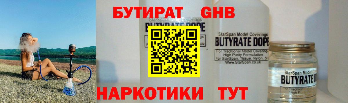 Бутират 1.4BDO  Вход с VPN  Советский 