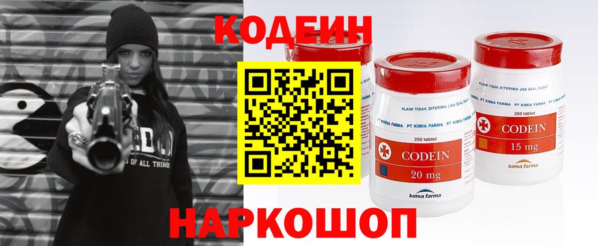 Кодеин Purple Drank  Кодеиновый сироп Lean Purple Drank  Советский  Вход с VPN 