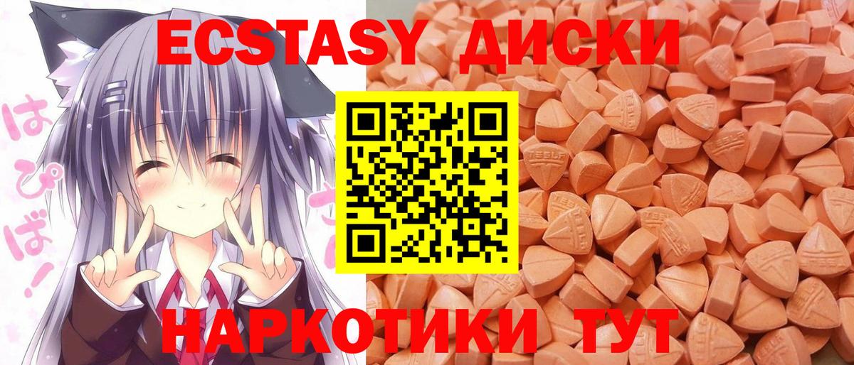 Ecstasy 250 мг Советский