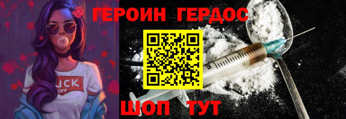 ГЕРОИН VHQ  Вход с VPN  Советский 