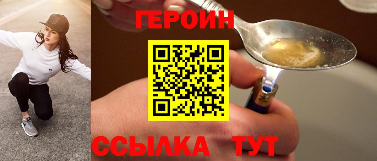 Героин герыч Советский