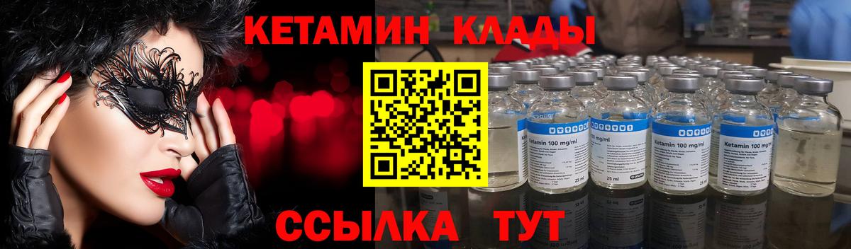 КЕТАМИН ketamine  Кетамин ketamine  Вход с VPN  Советский 