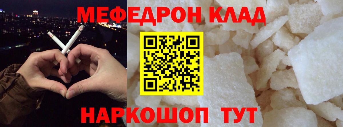 МЕФ кристаллы Советский